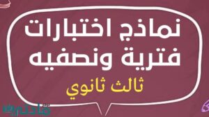 نماذج اختبارات فترية