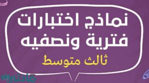 نماذج اختبارات فترية