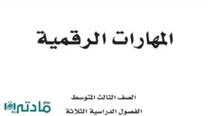 حلول وحدات المهارات الرقمية