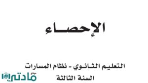 مادة الاحصاء