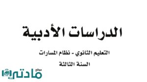 مادة الدراسات الادبية