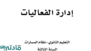 مادة ادارة الفعاليات