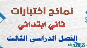 نماذج اختبارات