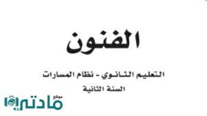 مادة الفنون