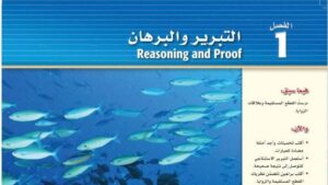 حل رياضيات 1 اول ثانوي مسارات الفصل الاول التبرير والبرهان