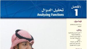 حل الفصل الاول تحليل الدوال رياضيات 3 ثالث ثانوي مسارات