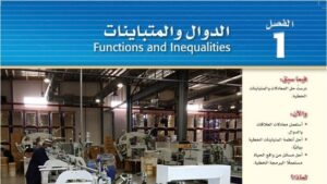 حل الفصل الاول الدوال والمتباينات رياضيات 2 ثاني ثانوي مسارات