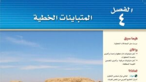 حل الفصل الرابع المتباينات الخطية رياضيات ثالث متوسط ف1