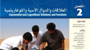 حل الفصل الثاني العلاقات والدوال الاسية واللوغاريتمية رياضيات 3 مسارات