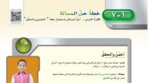 شرح درس خطة حل المسألة التخمين والتحقق سادس ابتدائي