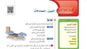 شرح درس المعادلات رياضيات سادس ابتدائي
