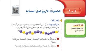 شرح درس الخطوات الاربع لحل المسالة سادس ابتدائي