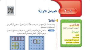 شرح درس العوامل الاولية سادس ابتدائي