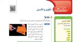 شرح درس القوى والاسس سادس ابتدائي