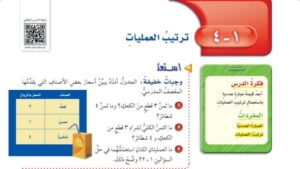 شرح درس ترتيب العمليات سادس ابتدائي