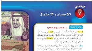حل الفصل السابع الاحصاء والاحتمال رياضيات خامس ابتدائي ف2