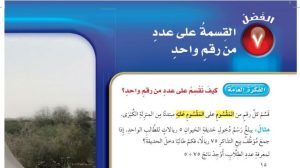 حل الفصل السابع القسمة على عدد من رقم واحد رياضيات رابع ابتدائي ف2