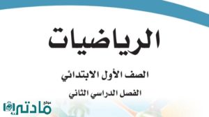 حل فصول الرياضيات