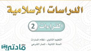 نموذج اختبار قراءات 2 ثاني ثانوي مسارات 1446