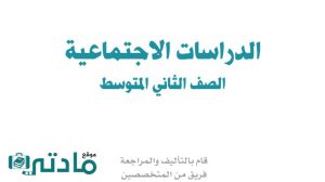 مادة الاجتماعيات