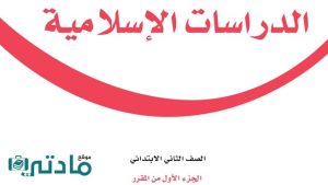 مادة الدراسات الاسلامية