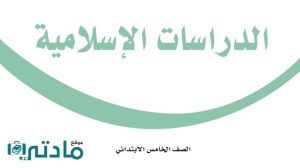 مادة الدراسات الاسلامية