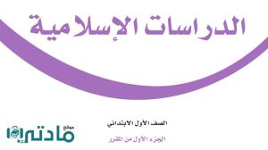 مادة الدراسات الاسلامية