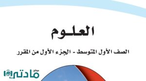 مادة العلوم