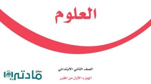 مادة العلوم