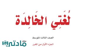 مادة لغتي
