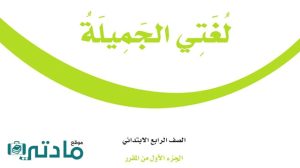 مادة لغتي