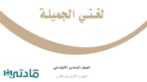 مادة لغتي