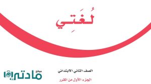 مادة لغتي