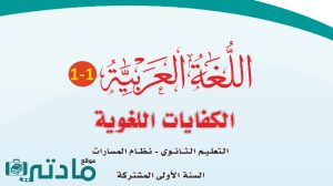 مادة الكفايات اللغوية 1-1