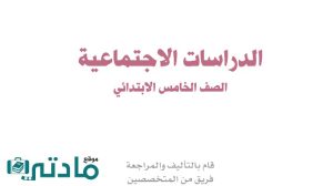 حل وحدات الاجتماعيات