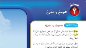 حل الفصل الثاني الجمع والطرح رياضيات رابع ابتدائي ف1