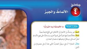 حل الفصل الرابع الانماط والجبر رياضيات رابع ابتدائي ف1