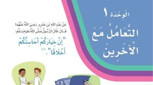 حل الوحدة الاولى التعامل مع الاخرين لغتي ثالث ابتدائي ف1 1447