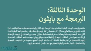 حل الوحدة الثالثة البرمجة مع بايثون مهارات رقمية ثاني متوسط ف1