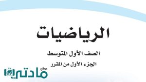 حل فصول الرياضيات