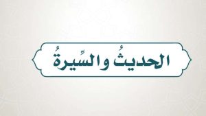 حل كتاب الحديث رابع ابتدائي الفصل الاول 1447