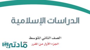 حلول الدراسات الاسلامية