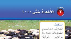 حل الفصل التاسع الاعداد حتى 1000 رياضيات ثاني ابتدائي ف2