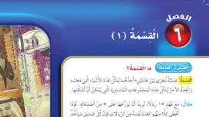 حل الفصل السادس القسمة 1 رياضيات ثالث ابتدائي ف2
