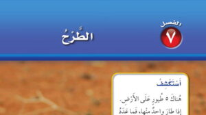 حل الفصل السابع الطرح رياضيات اول ابتدائي ف2