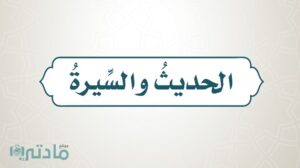 حل كتاب الحديث خامس ابتدائي الفصل الثاني 1447